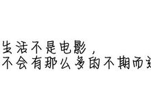 关于青春的一段话