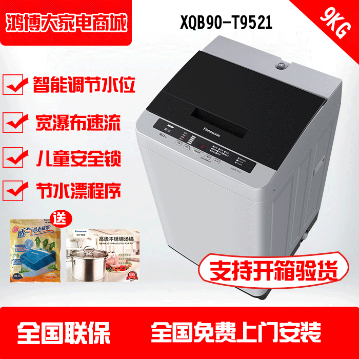 松下洗衣机口号