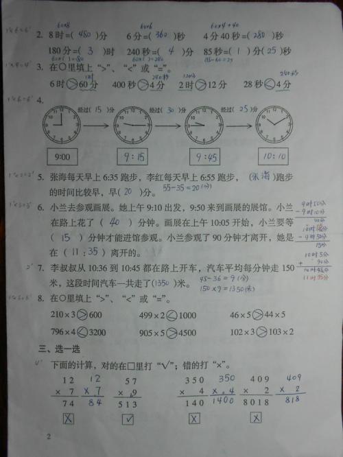 市小学学生评语