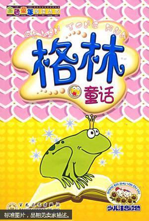 读格林童话400字