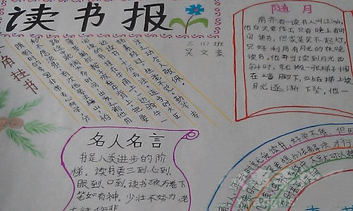 手写报纸阅读报价