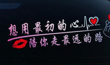经典语录：我愿用最初的心，陪你走最远的路