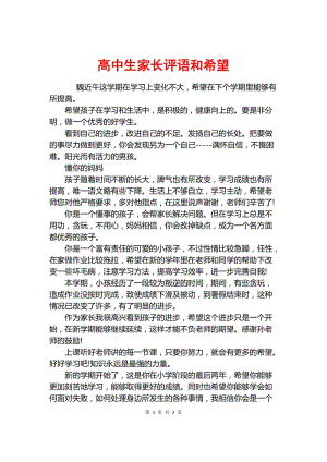 高中父母评论经典