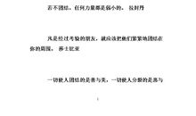 关于团队凝聚力的励志名言