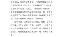 昆虫记读后感700字