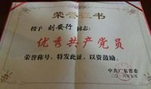 优秀党员获奖感言