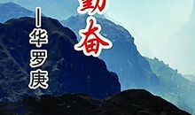 积极向上的励志名言