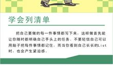 时间管理的七条魔法