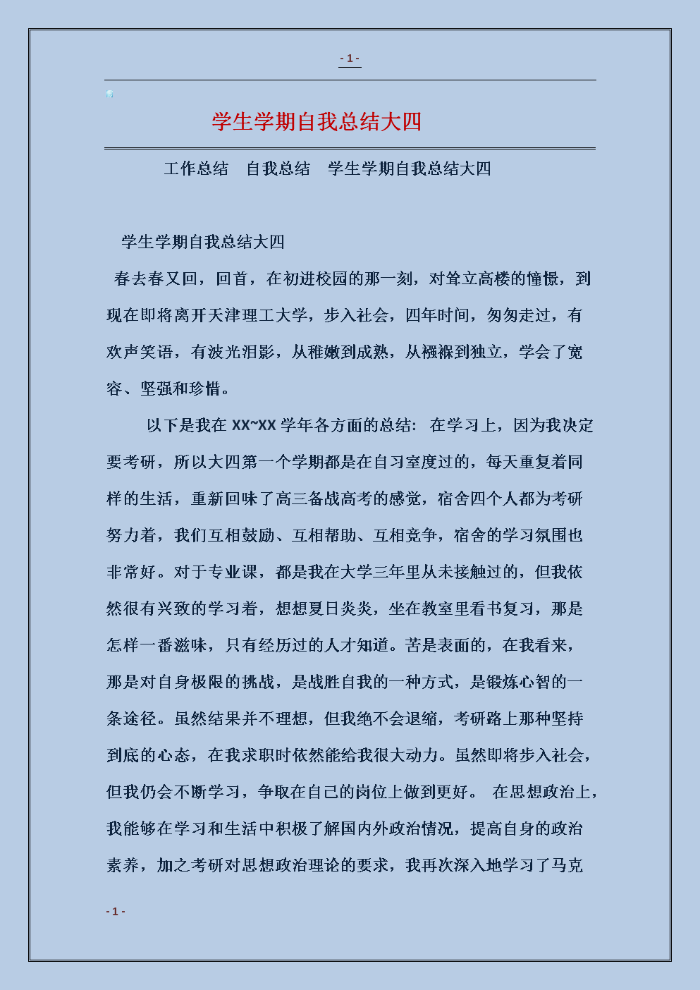 高年级下学期自我总结