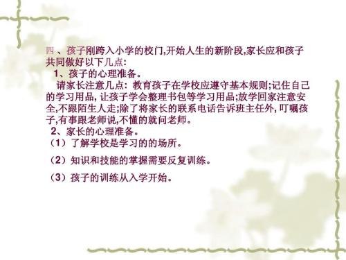 第一次家庭会议的校长致辞