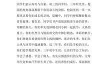 毕业典礼发言稿