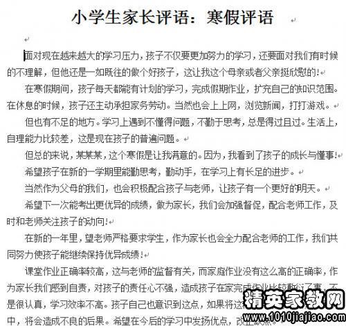 关于表达父母的意见和期望