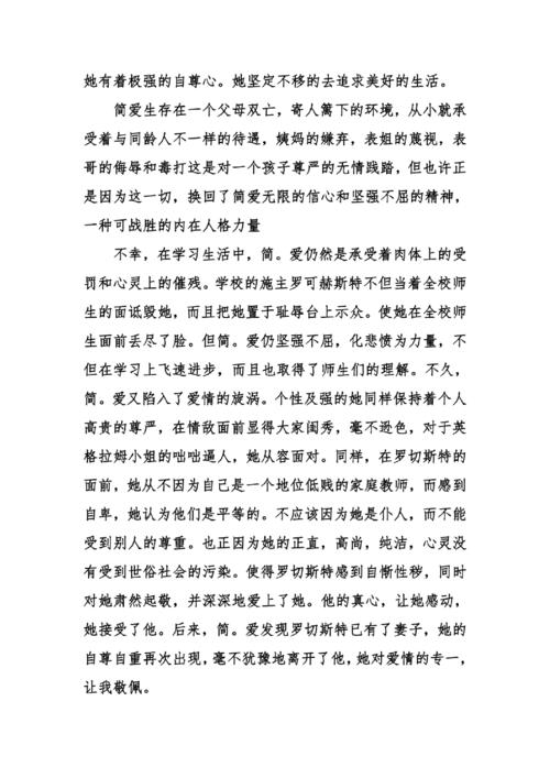 看完《简爱》第10章之后