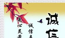 关于诚信的至理名言