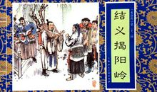 读水浒传有感200字