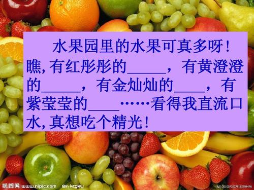 描述美味水果的句子