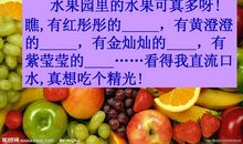 描写水果好吃的句子