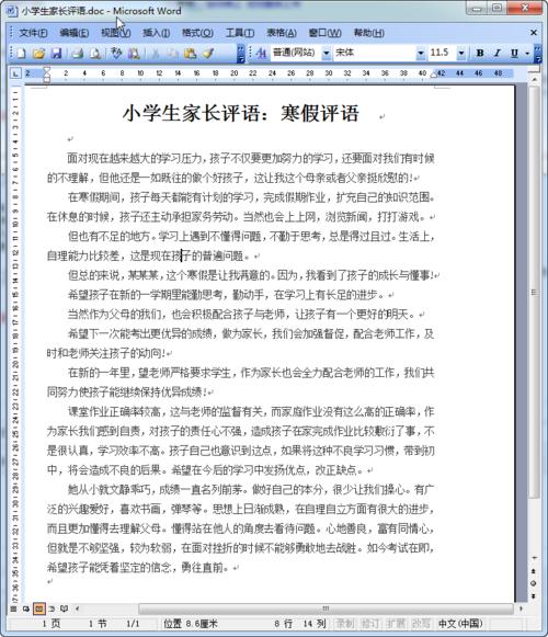 小学生家长的评论