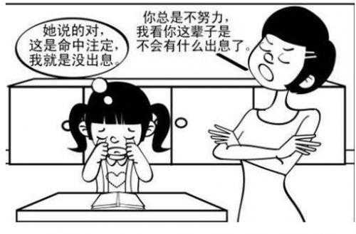 父母对学业成绩差的孩子的评论