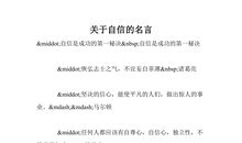 关于自信的好句好段