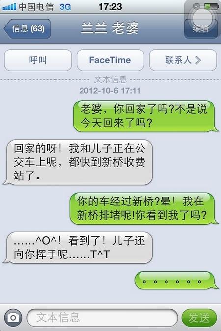 短信打动了我的妻子