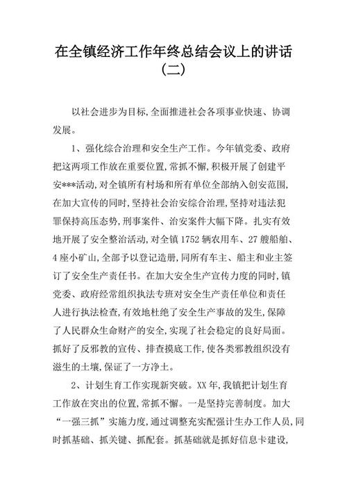 公司年终总结大会发言稿