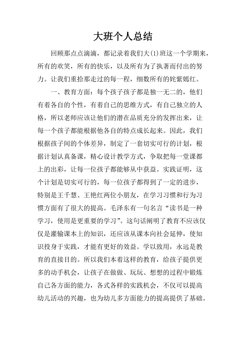 高年级第一学期的个人自我总结