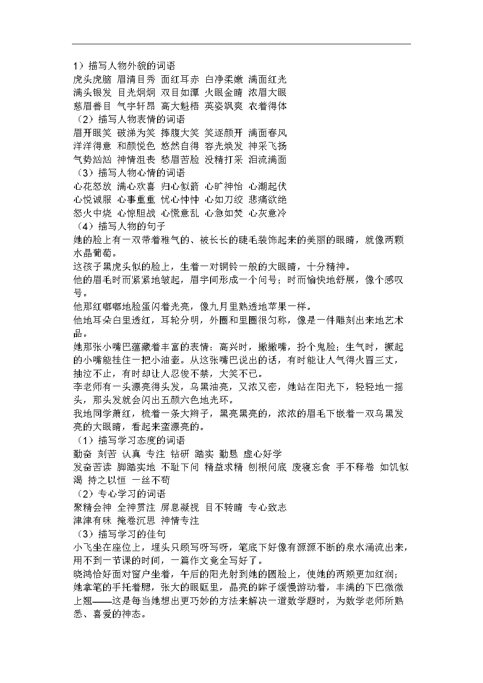 风景优美的句子和段落