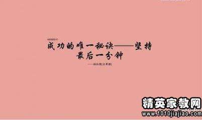 关于鼓励学生努力工作的学校的励志名言