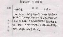 优秀初中家长评语