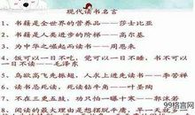 关于学习的名言警句150句