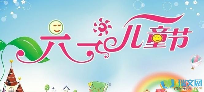 幼儿园儿童节口号