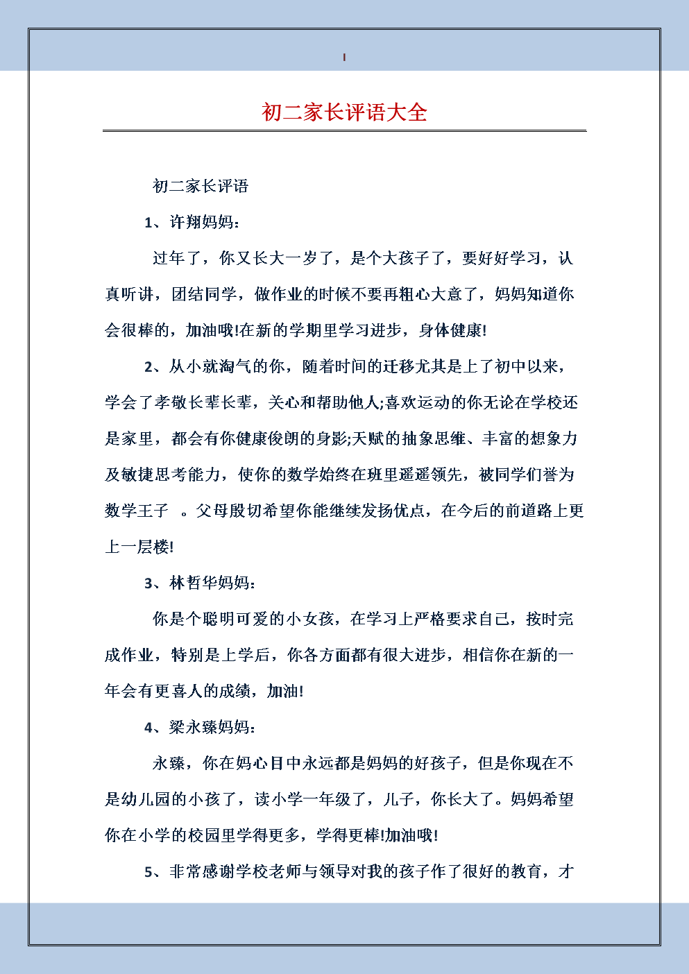 大学父母的论文样本