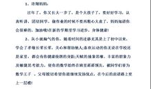 大学家长评语范文