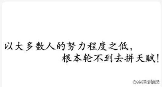 刻苦学习的句子