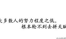 关于刻苦学习的句子