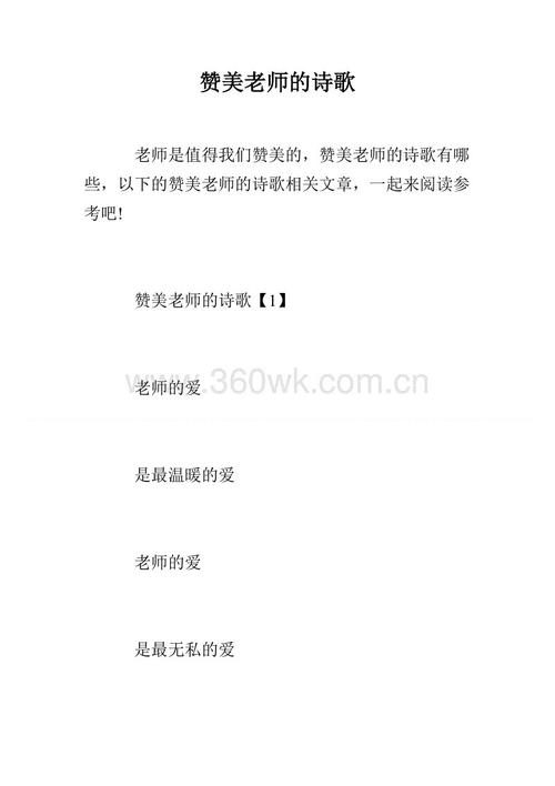 描述老师的现代诗歌