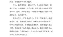 中队长竞选演讲稿