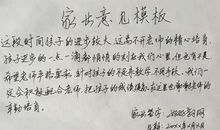 优秀小学生家长评语集锦2016