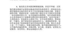 格列佛游记摘抄