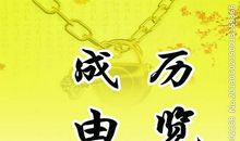 关于学习的英语名人名言警句