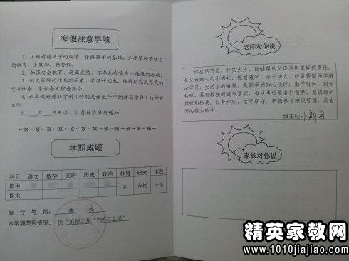 小学生家长的评论：寒假评论