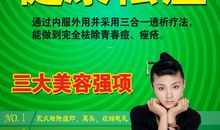 美容祛痘广告词