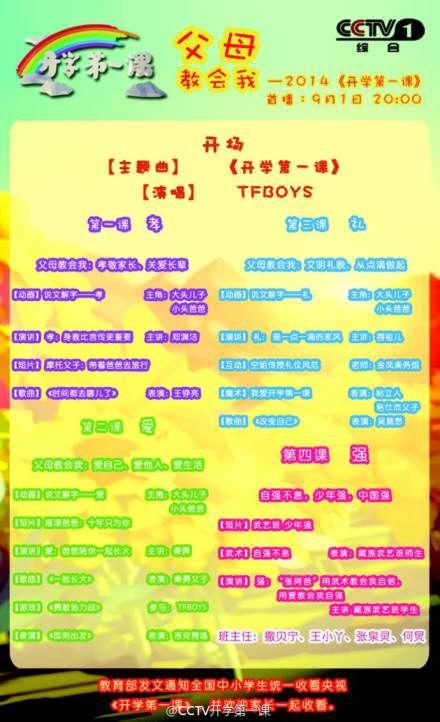 2014年第一堂课的主题曲歌词