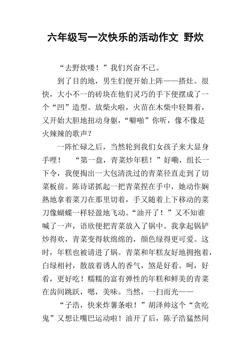 记住烹饪经历的组成