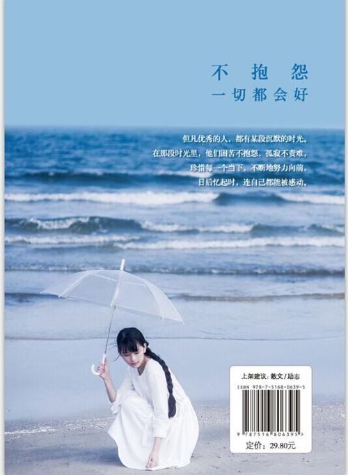 致女儿：生活不是为了抱怨