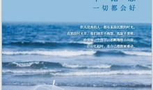 致女儿：生命不是用来抱怨的