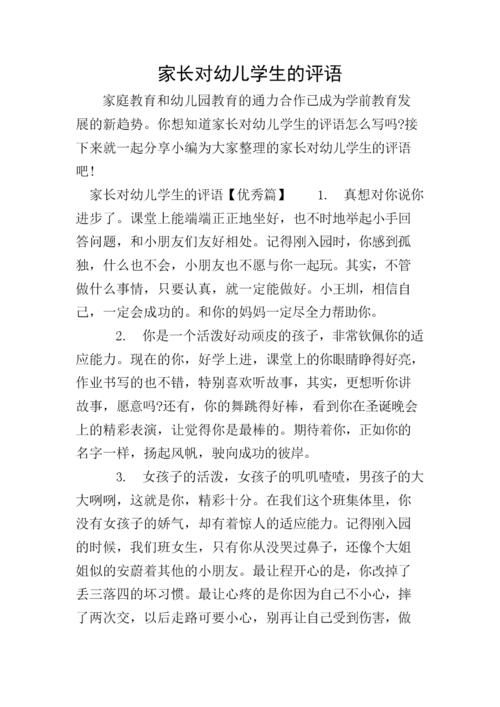 父母对孩子的期望