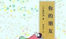 好朋友为什么会逐渐疏远