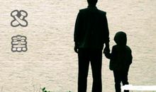 形容父亲的话语